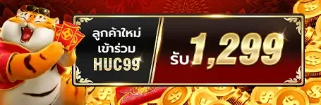 ฮัก 99 สล็อต